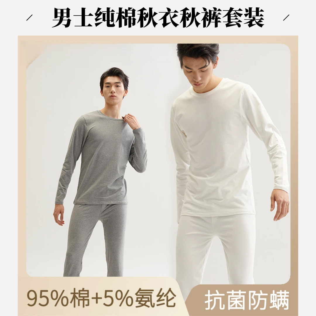 秋季冬季秋衣秋裤薄款男士大码加肥纯棉毛衫打底春秋保暖内衣套装