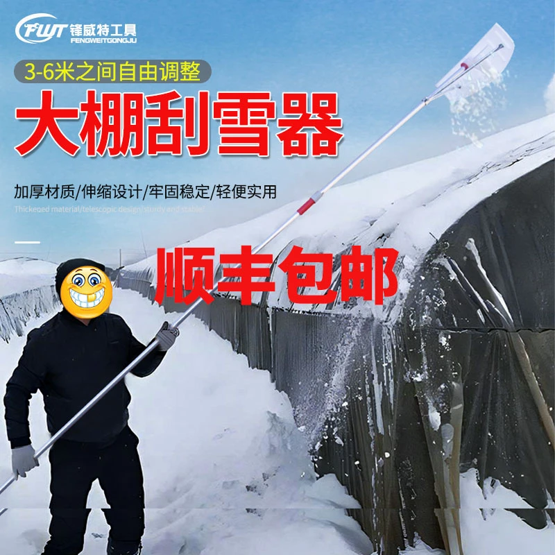 顺丰包邮刮雪神器大棚专用刮雪板屋顶除雪工具刮雪农用长杆除雪