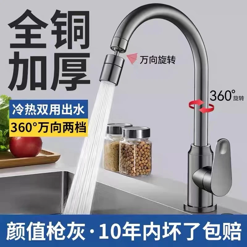 高品质精铜灰厨房水龙头冷热水二合一头洗菜盆水槽360度可旋转