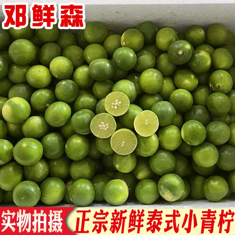 正宗泰式小青柠lime新鲜皮薄酸柑莱姆糯米香柠檬鲜果冷饮泰国品种