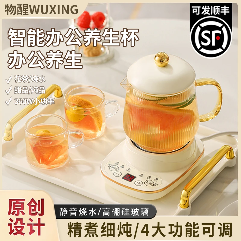 物醒养生壶多功能办公室小型全自动煮茶器加厚玻璃炖煮花茶养生杯
