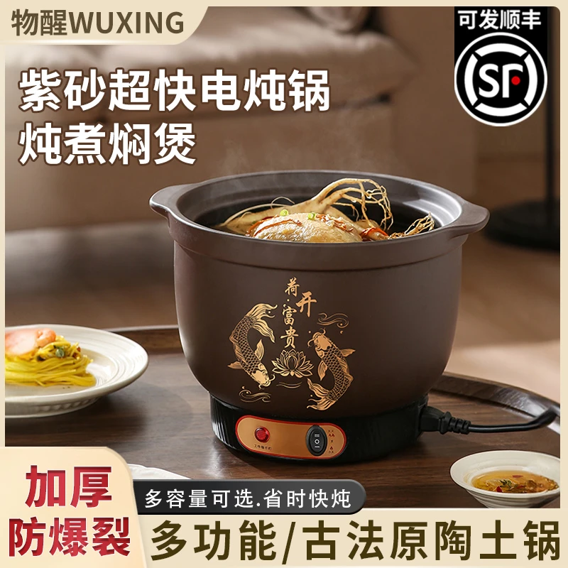 物醒全自动紫砂电炖锅家用陶瓷煮粥电砂锅煲汤锅电砂锅煲汤锅炖煮