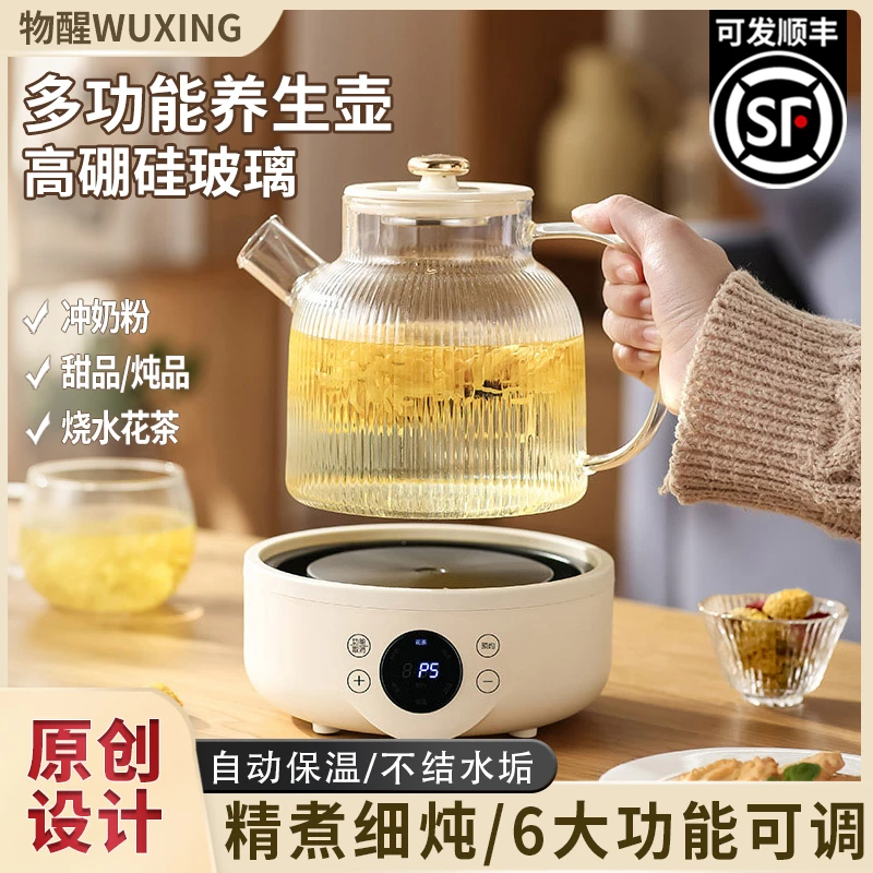 物醒【居家好物】全玻璃养生壶多功能花茶杯全自动煮茶器办公室水壶