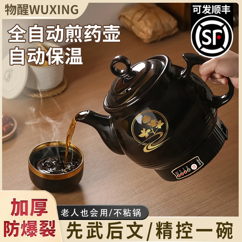 物醒中药壶中药煎药壶家用陶瓷养生中医砂锅电中熬药神器罐煲机煮