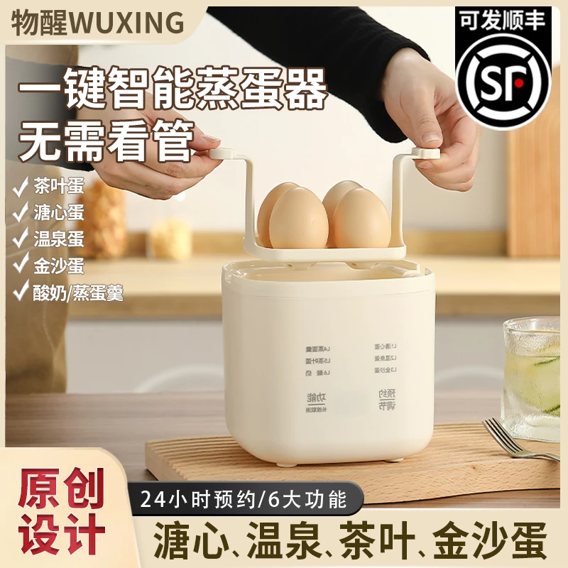 物醒蒸蛋器2025年新款自动断电煮蛋神器家用多功能早餐机煮蛋器