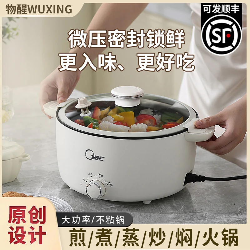 物醒多功能炒菜蒸煮电煮锅宿舍小电锅火锅专用锅电火锅微压锅一体