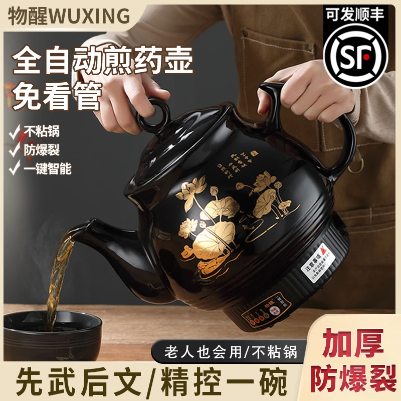 物醒【新奇好货】煎药壶全自动中药壶家用电中熬药罐陶瓷养生煎药锅