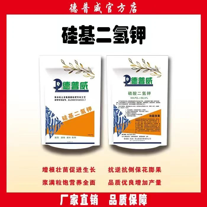 德普威硅基磷酸二氢钾叶面肥水溶磷钾肥花卉瓜果蔬菜肥料促花保果