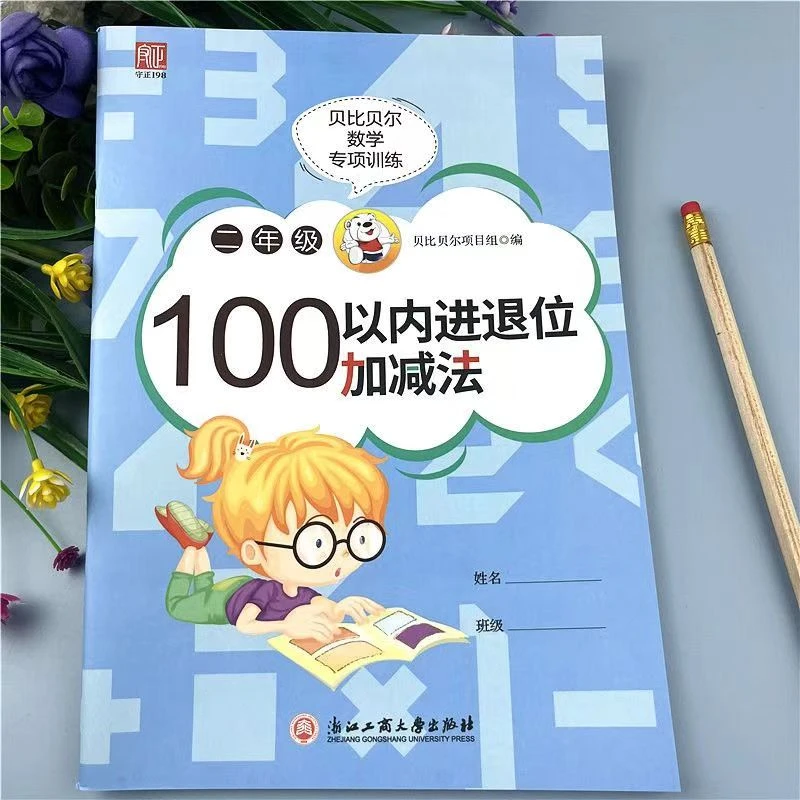二年级100以内进退位加减法计算题专项训练口算题卡天天练