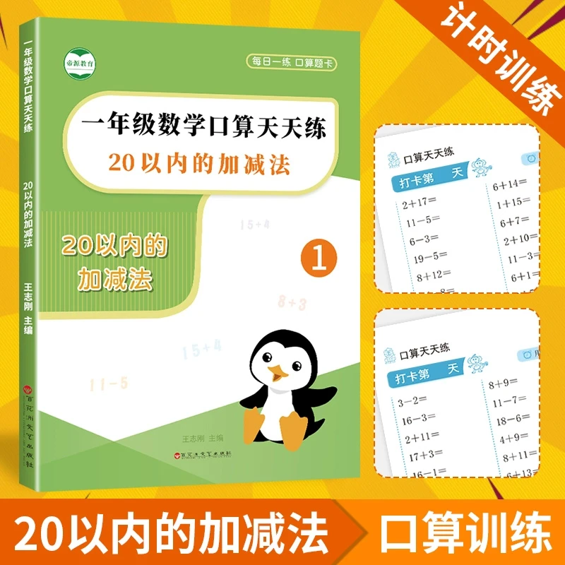 20以内加减法天天练口算题卡二十以内混合练习进位退位一年级口算