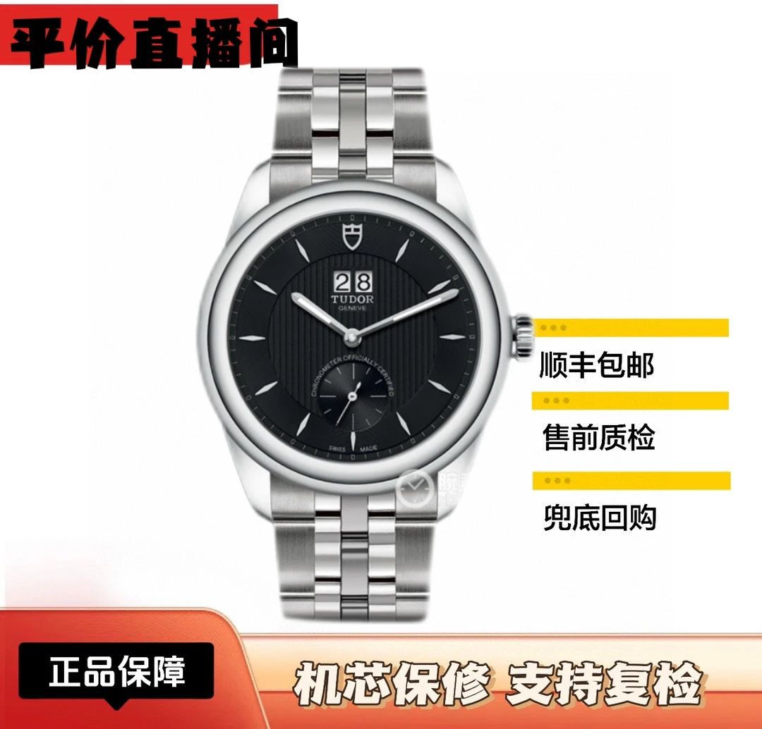全新未使用 TUDOR/帝舵 骏珏57100男表/42mm