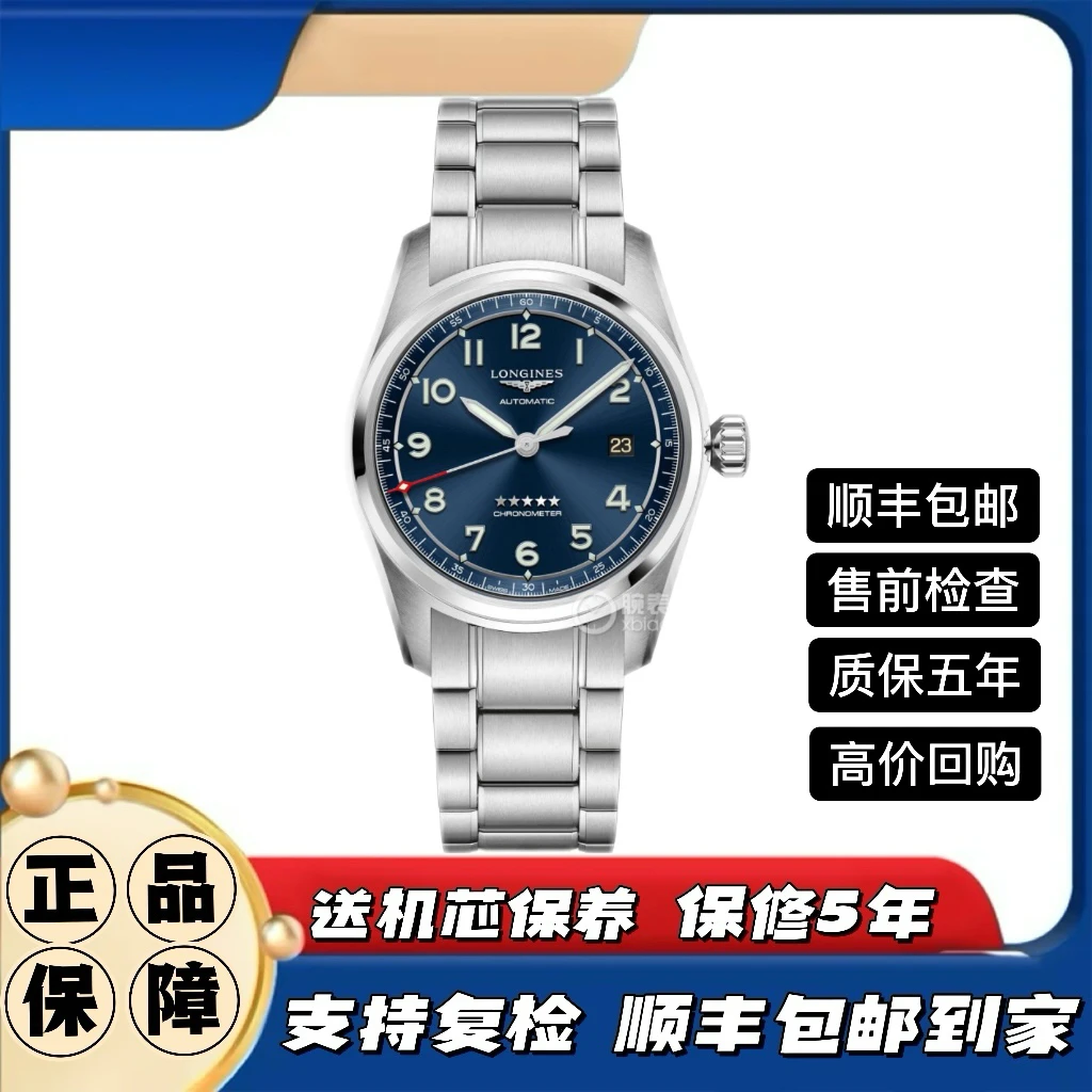 99新 Longines/浪琴 先行者810男表/40mm/公价18600
