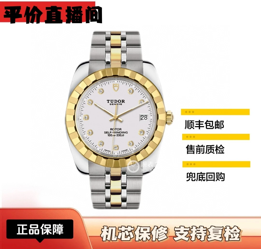 99新 TUDOR/帝舵 经典21013男表/38mm/公价32500