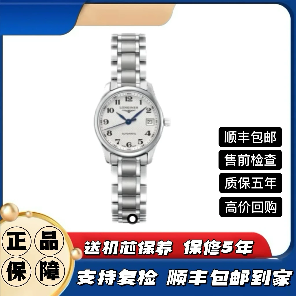 99新 Longines/浪琴 名匠128女表/25.5mm/公价16000