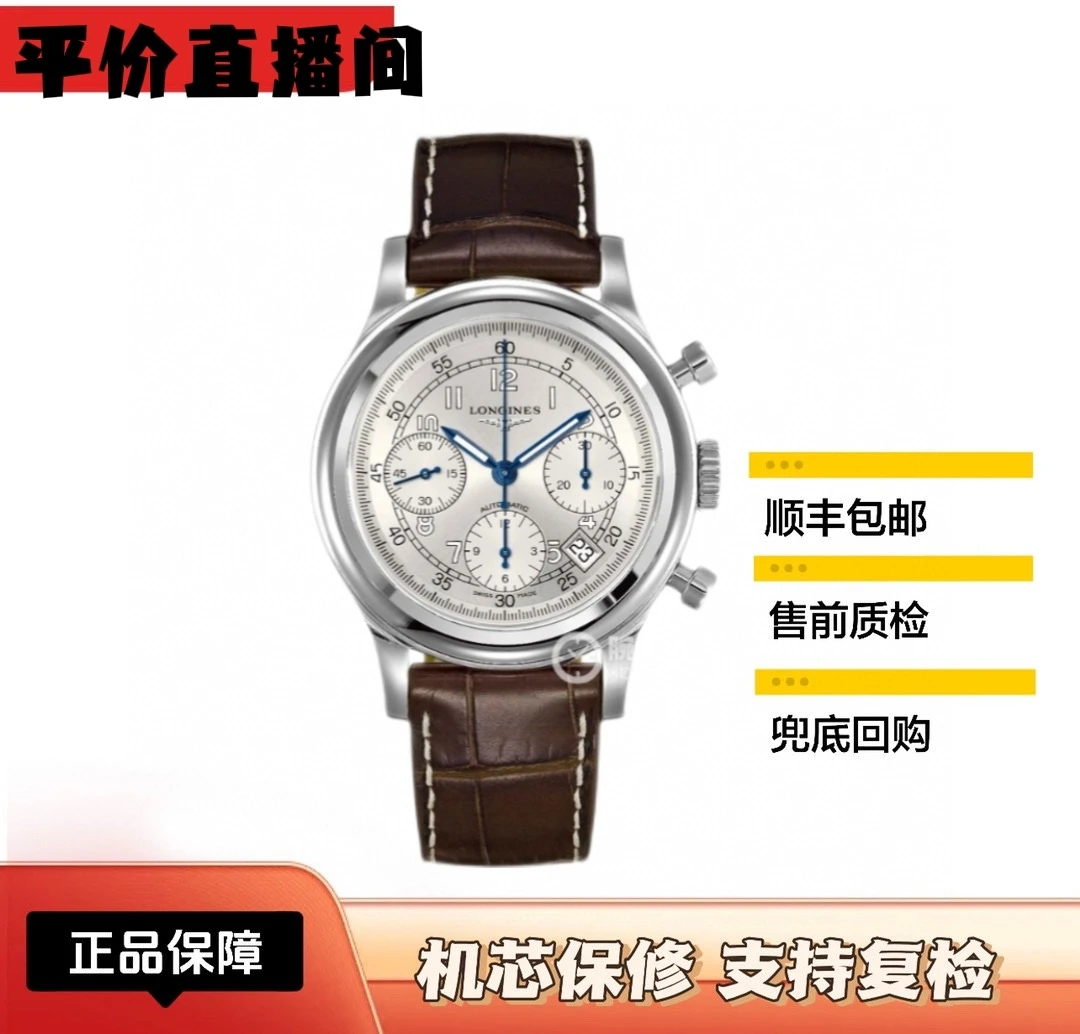 99新 Longines/浪琴 经典复刻745/41mm