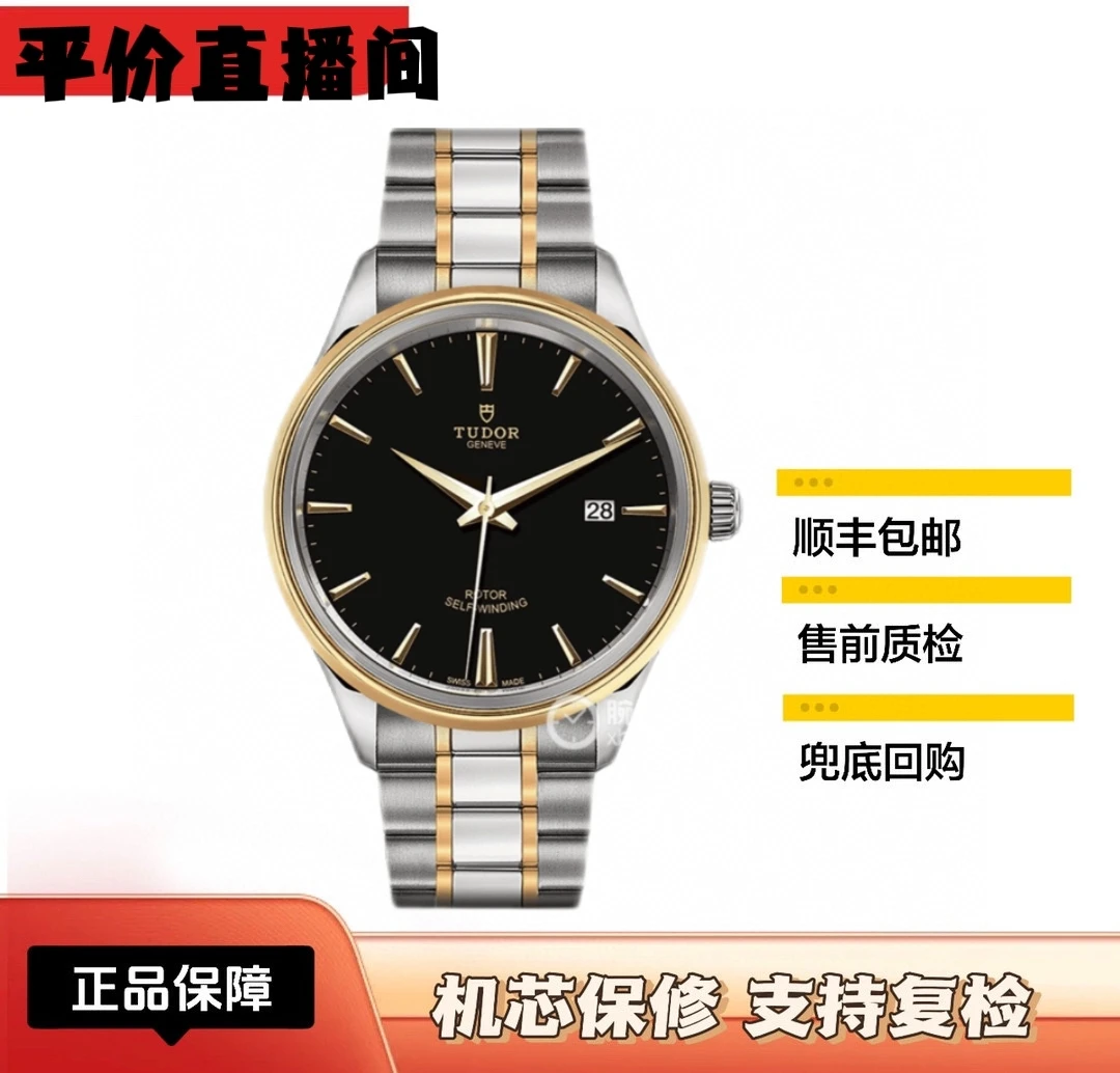 99新 TUDOR/帝舵 风尚12703男表/41mm