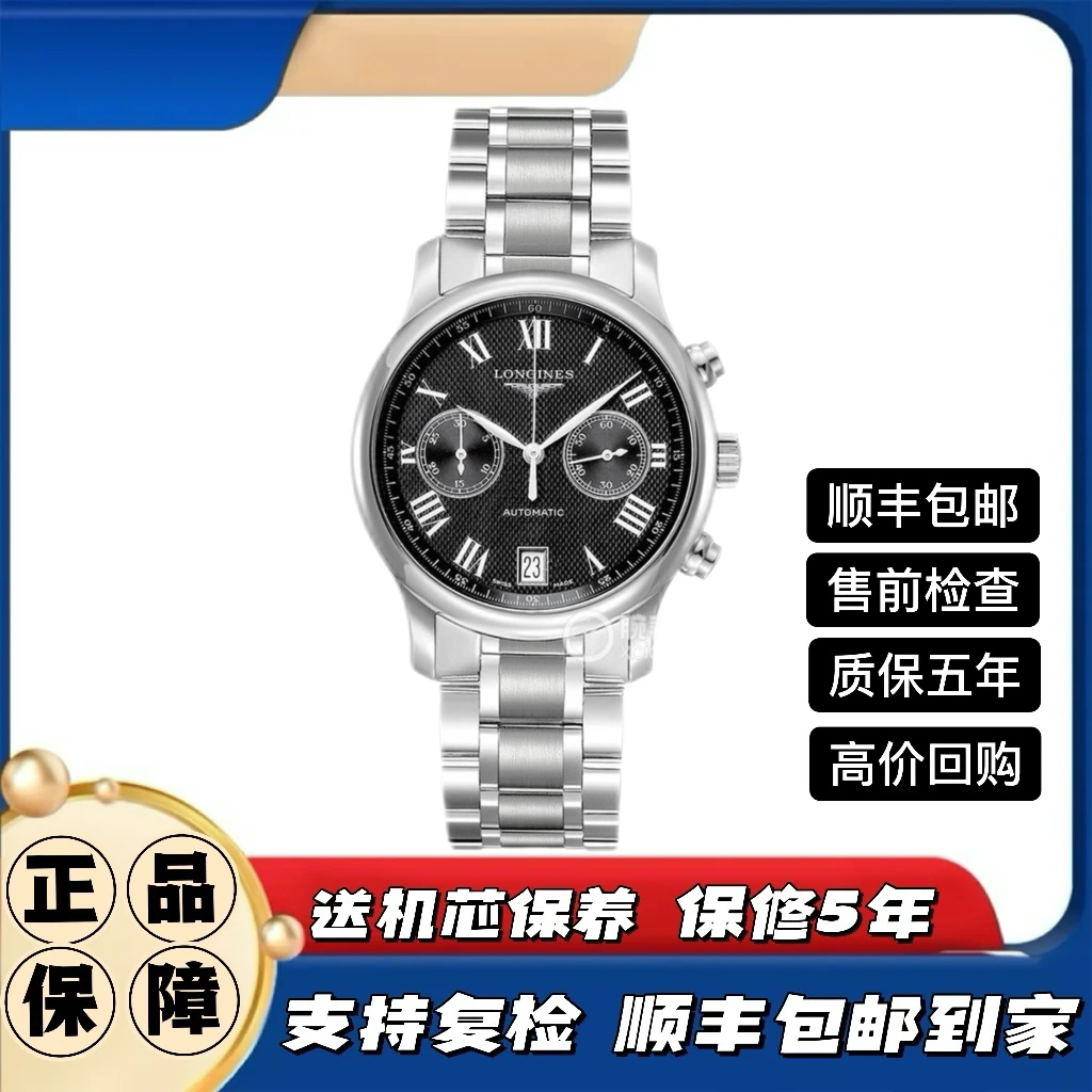 99新 Longines/浪琴 名匠669男表/38.5mm/公价21300