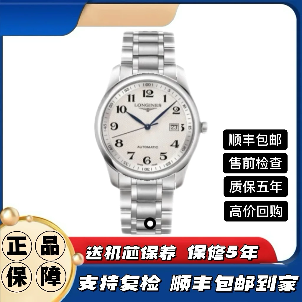 99新 Longines/浪琴 名匠793男表/40mm/公价18200