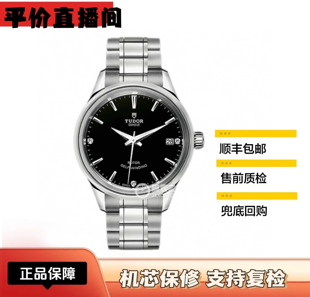99新 TUDOR/帝舵 风尚12300女表/34mm