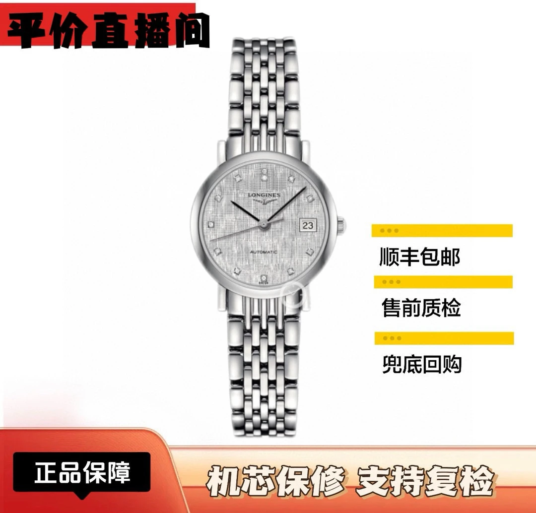 99新 Longines/浪琴 博雅309女表/25.5mm/公价18200