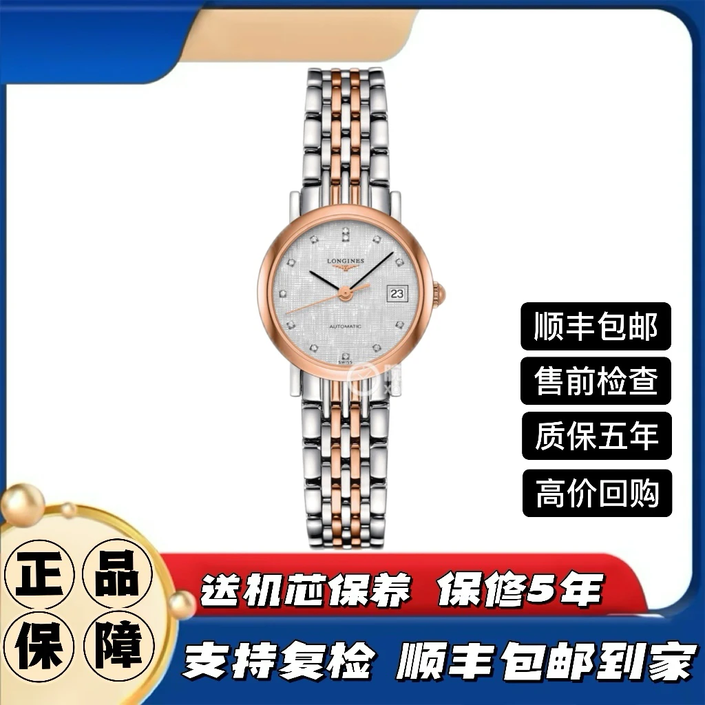 99新 Longines/浪琴 博雅309女表/25.5mm/公价22600