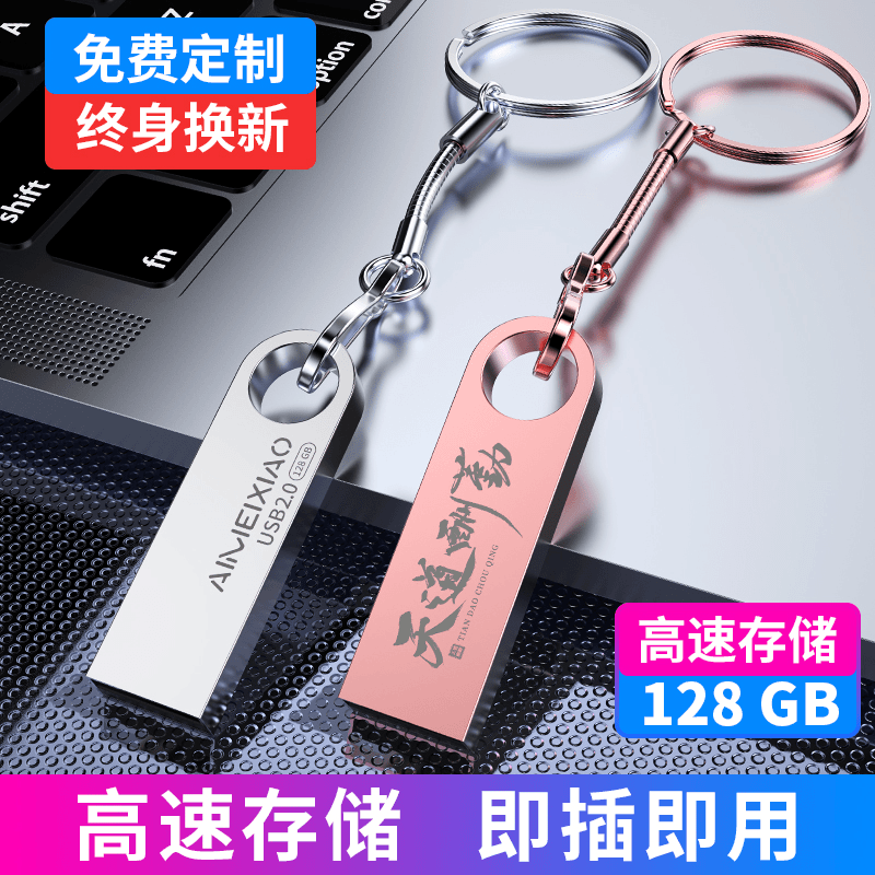 U盘128G64g32g手机电脑两用高速大容量正品优盘办公迷你车载金属