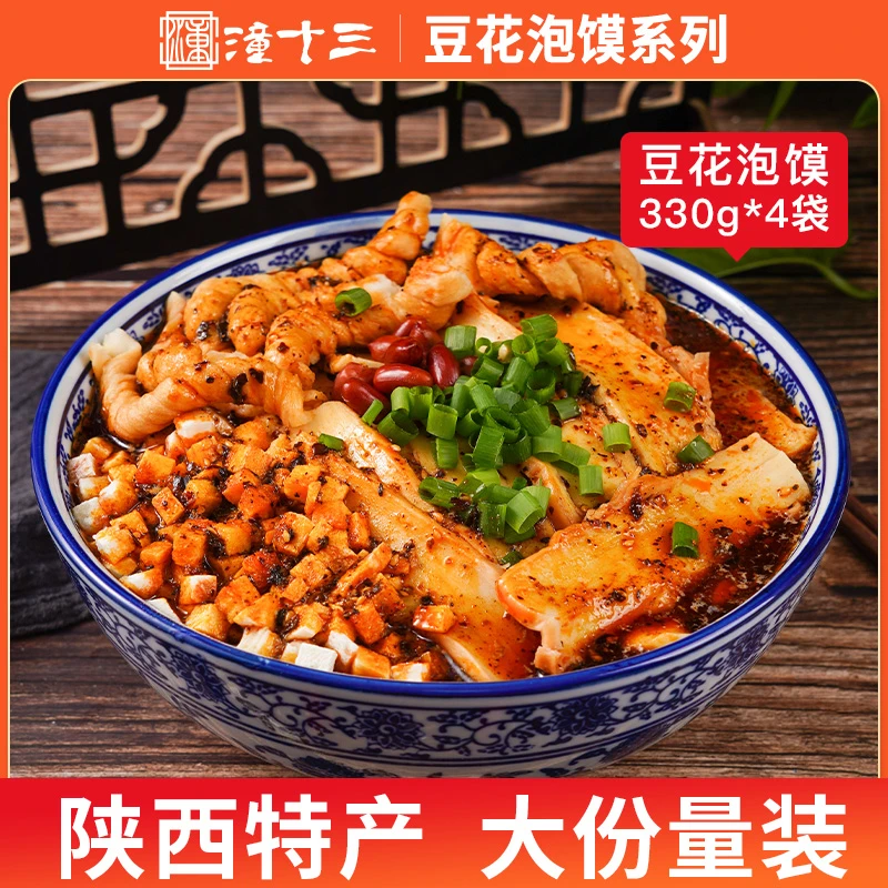 潼十三豆花泡馍330g*4袋装免煮宝鸡西安小吃早餐速食陕西锅盔馍