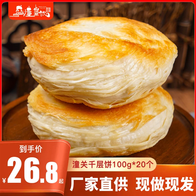 老潼关肉夹馍饼胚100g*20个早餐速食半成品生饼胚