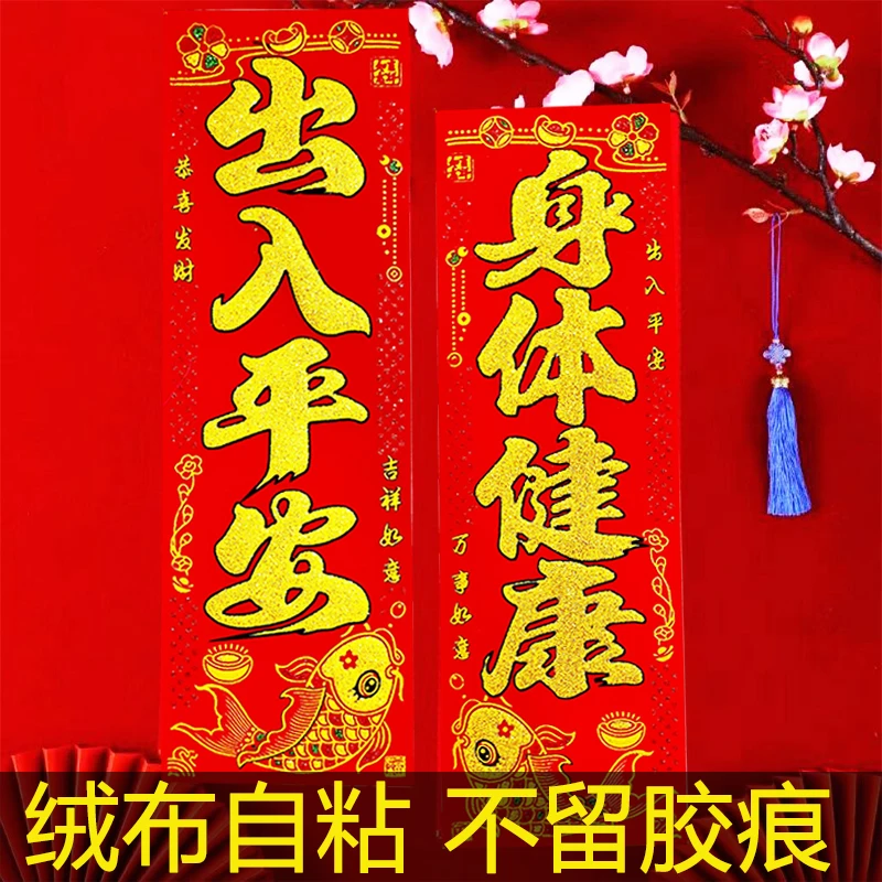 出入平安身体健康2025蛇年挥春门贴春节四字对联春联门墙贴纸