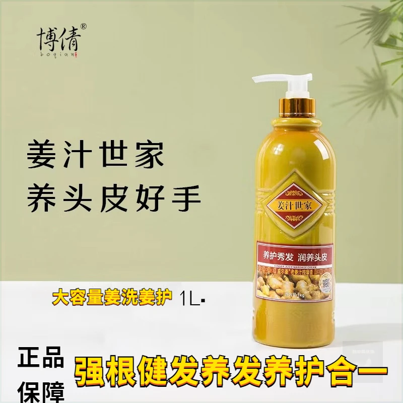 博倩威尔豪老姜汁洗发水头皮按摩膏姜泥姜疗世家养护家用大容量