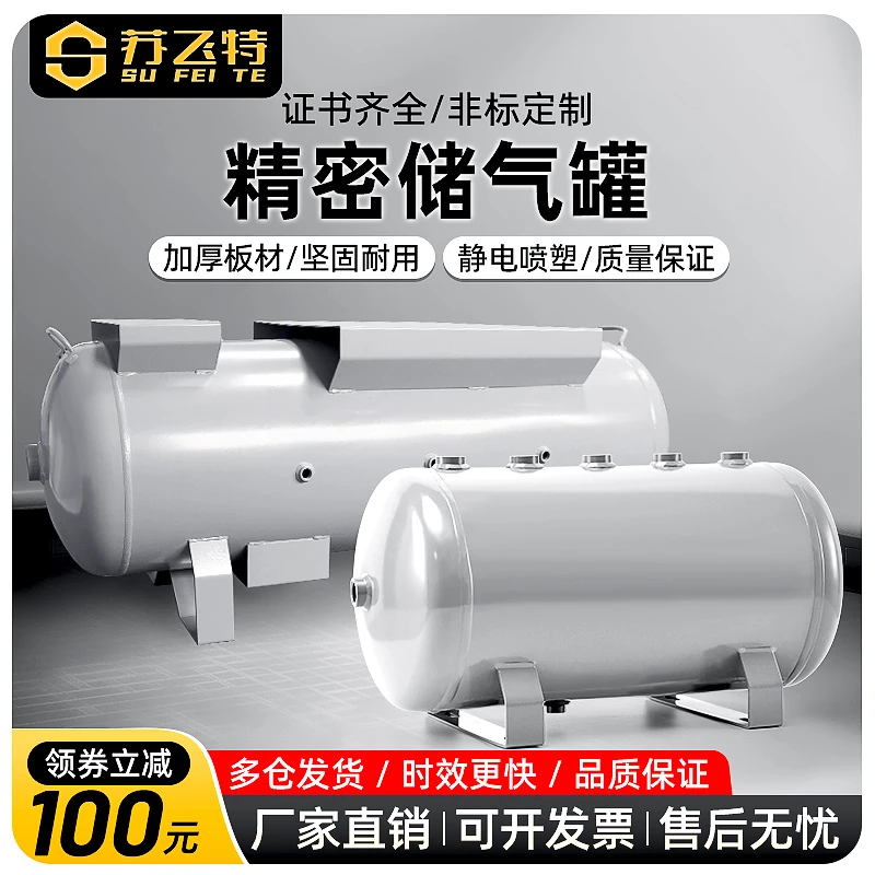苏飞特空压机储气罐碳钢带板带拉手储气筒气泵压力容器罐桶可定制
