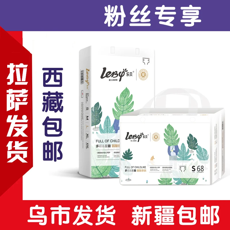 【粉丝专享】【西藏新疆本地发货】新疆新疆包邮纸尿裤超薄透气