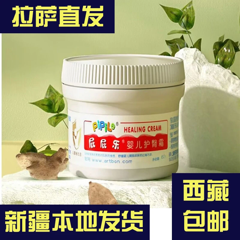 【新疆西藏包邮】无激素屁屁乐护臀膏婴儿护臀霜红PP宝宝防红屁屁股