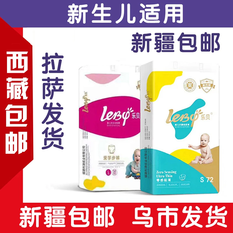 【新疆西藏包邮】超薄透气婴儿男女宝宝纸尿裤新生儿尿不湿拉拉裤