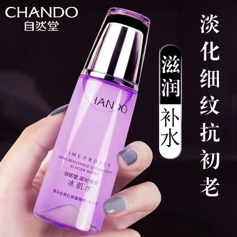自然堂鲜颜凝时小紫瓶冰肌水抗皱紧致水红球藻修护补水保湿淡细纹
