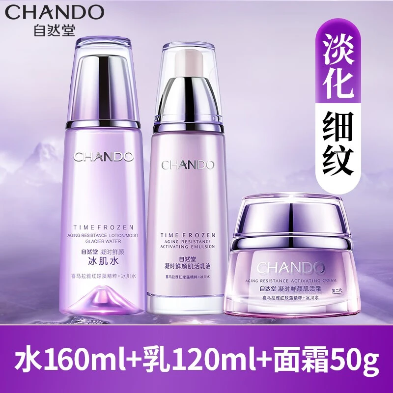 自然堂凝时水乳霜组合装正品保证紧致抗皱补水保湿淡化细纹