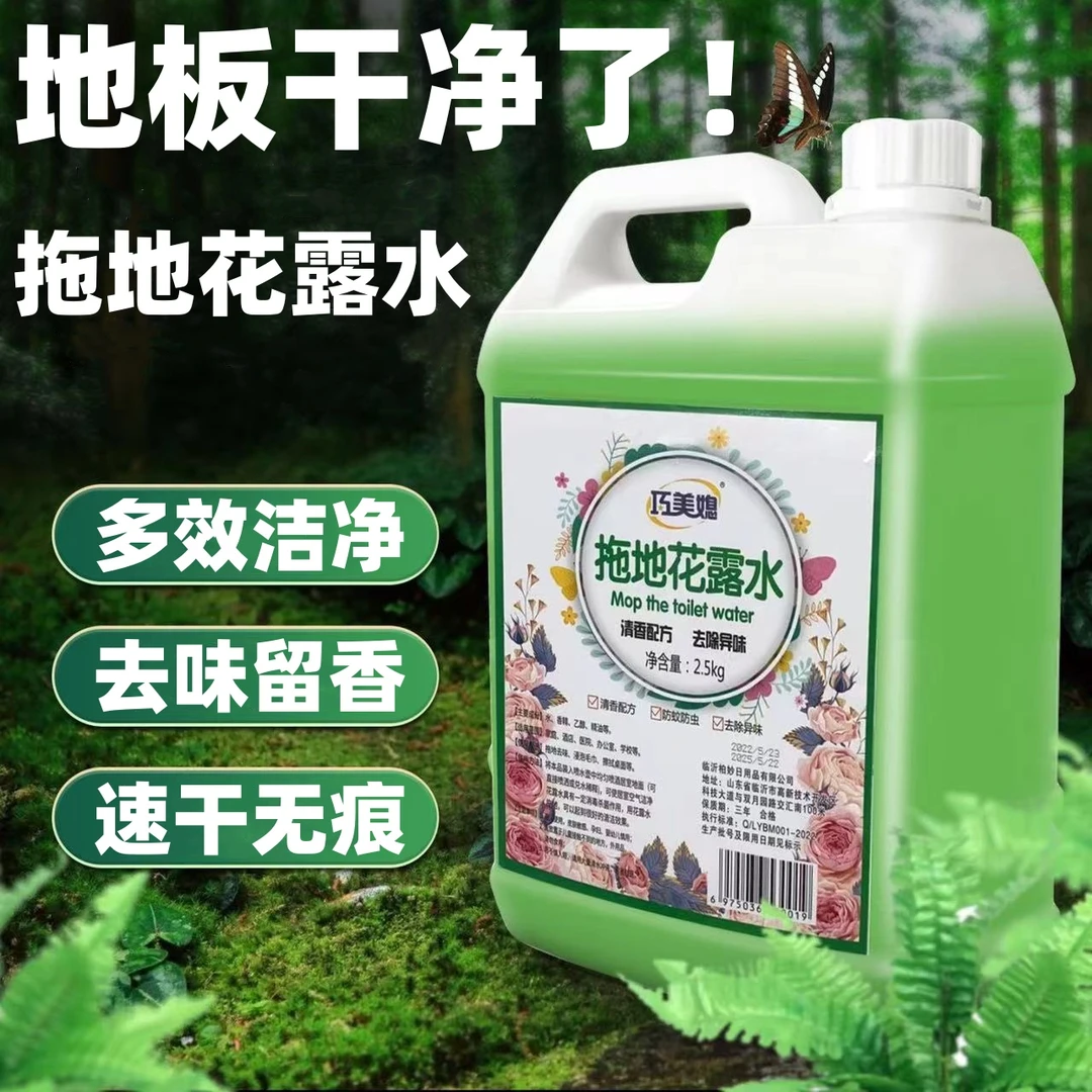 拖地花露水地板瓷砖清洁剂清新去味留香擦地家用酒店蚊无痕虫速干