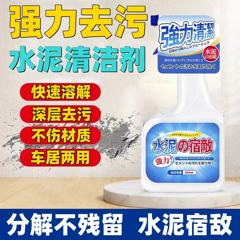水泥去除清洁剂水泥强力快速去污装修门窗玻璃地板瓷砖除水泥