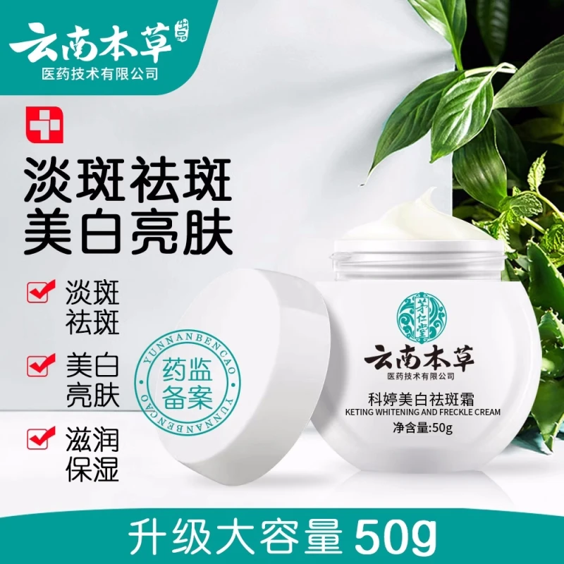 茅仁堂云南本草美白祛斑霜淡色斑雀斑黄褐斑老年斑黑色素专柜正品