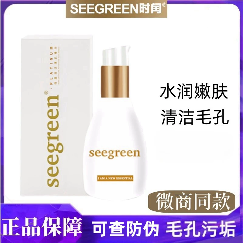 时闰微晶焕活清肌精华液毛孔污垢焕活清肌洁面补水乳液seegreen