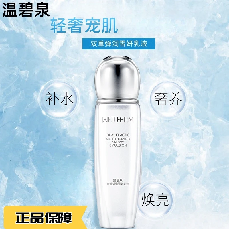 温碧泉双重弹润雪妍乳液精华液乳霜保湿水洁面蜜全套正品
