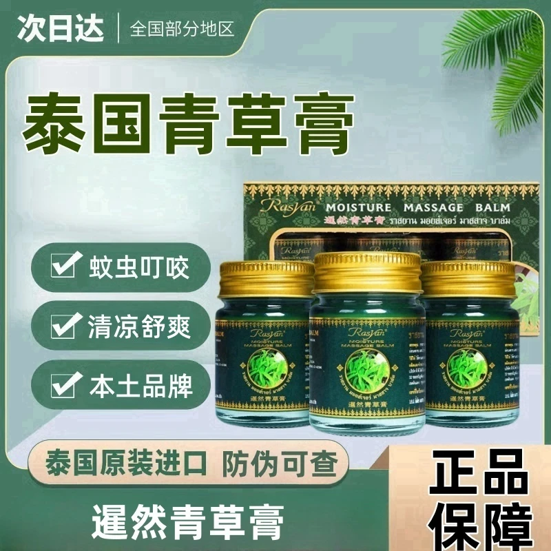 泰国青草膏正品Rasyan绿膏虫子叮咬草本清凉外用涂抹暹然清凉绿膏