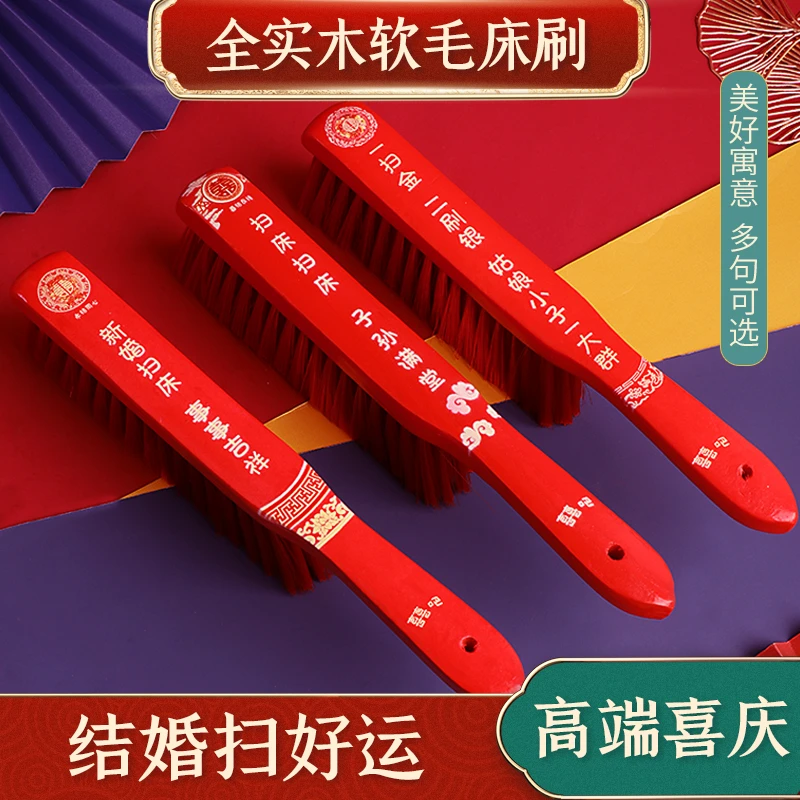 结婚陪嫁婚庆用品木质床扫床刷大号新娘大红色清洁刷除尘软毛刷