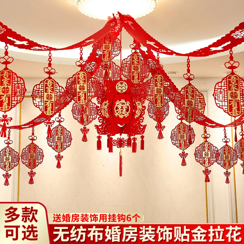 结婚拉花欧式装饰婚房布置套装创意浪漫客厅中式卧室新房婚礼用品