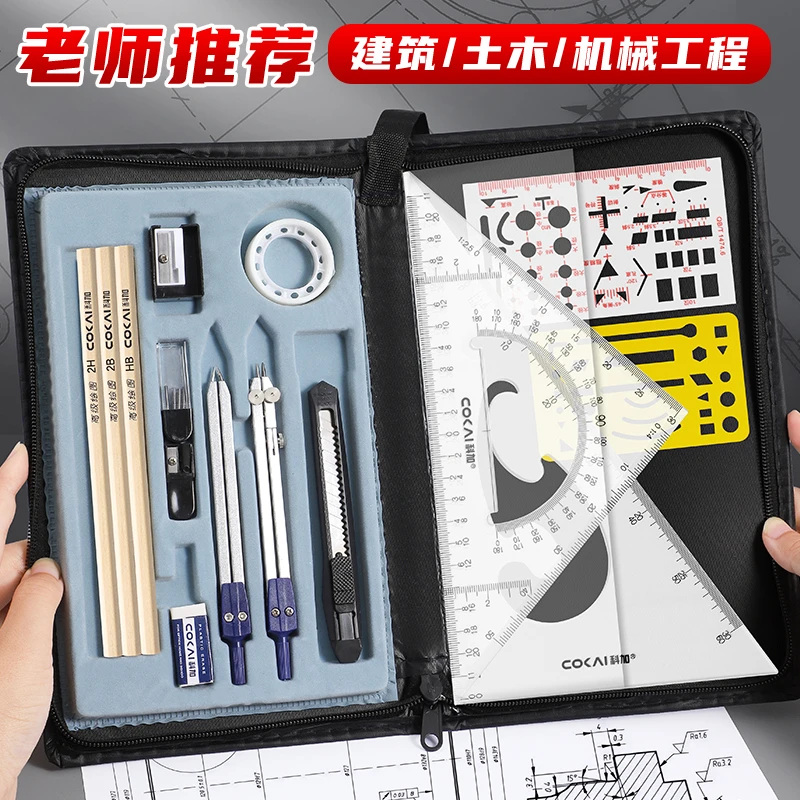 工程机械制图工具大学生土木建筑绘图作图专业圆规丁字尺组合套装
