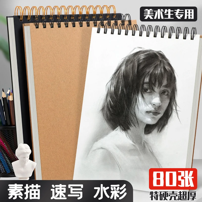 余人16K素描本美术画画专用速写本手绘专用加厚学生用素描空白本