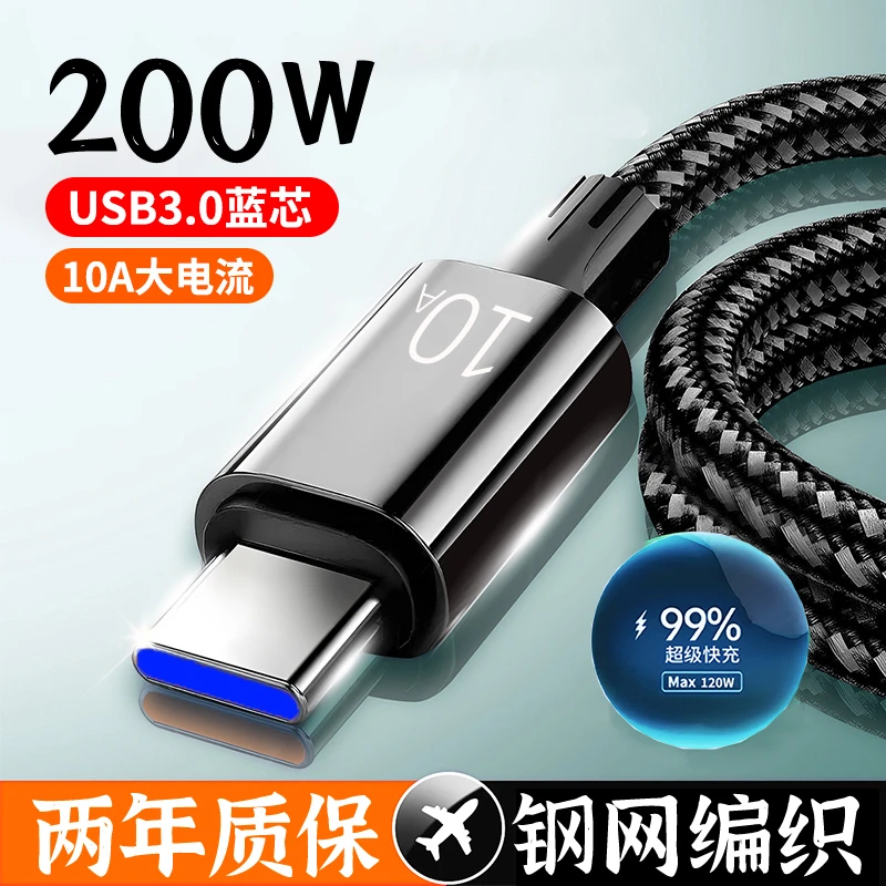 USB3.0加粗编织10A超级快充数据线200W大电流适用华为vivo荣耀opp