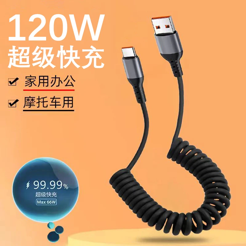 120W超级快充typec弹簧数据线6A闪充车载充电线器适用华为vivop5A