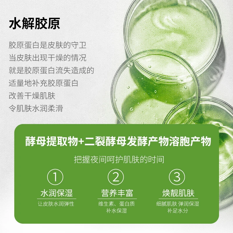 正彩胶原蛋白紧肤晚安冻膜