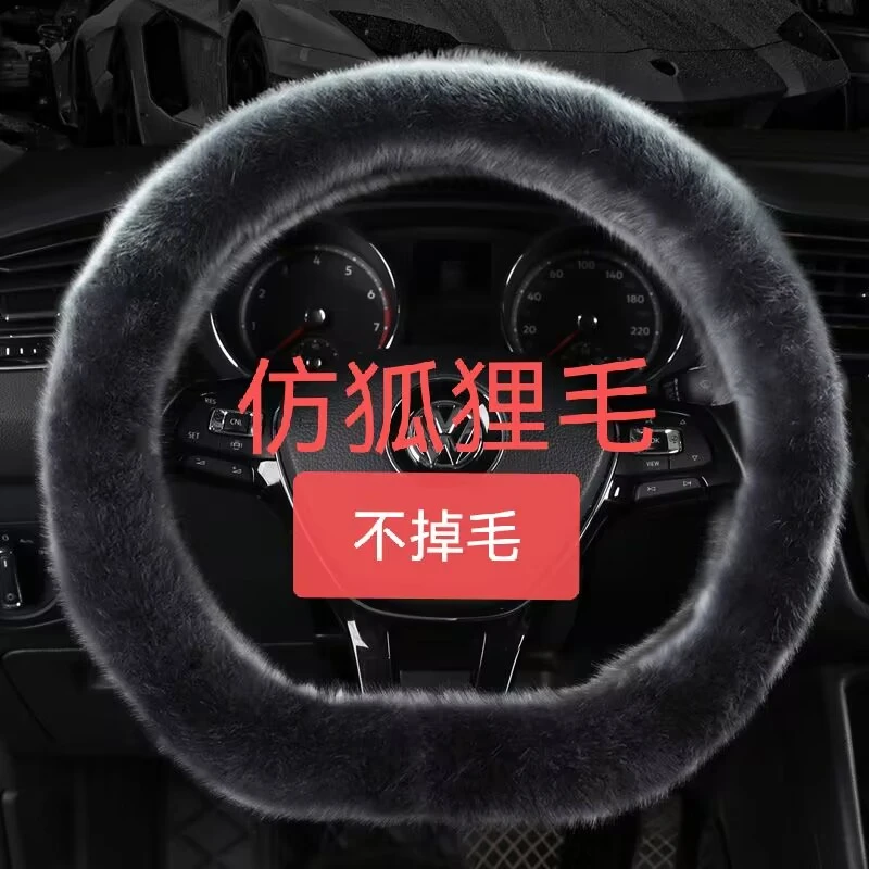 方向盘套毛绒 冬季保暖防滑不掉毛冬天通用汽车把套千款车型可用